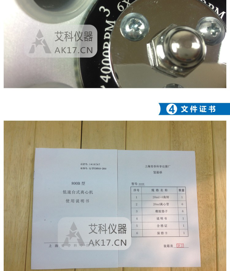 上海安亭800B低速臺式離心機(jī)