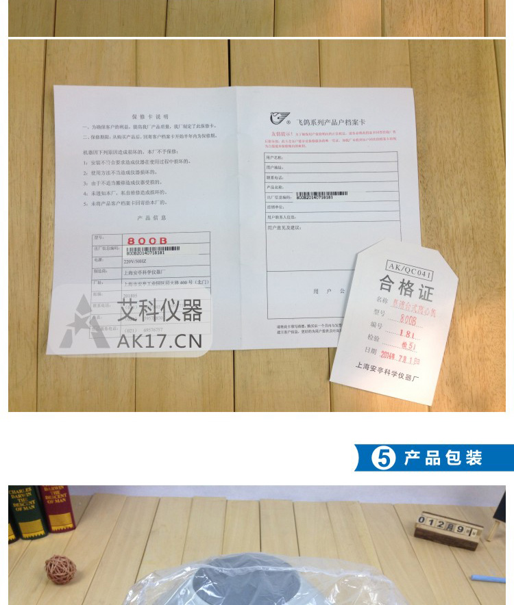 上海安亭800B低速臺式離心機(jī)